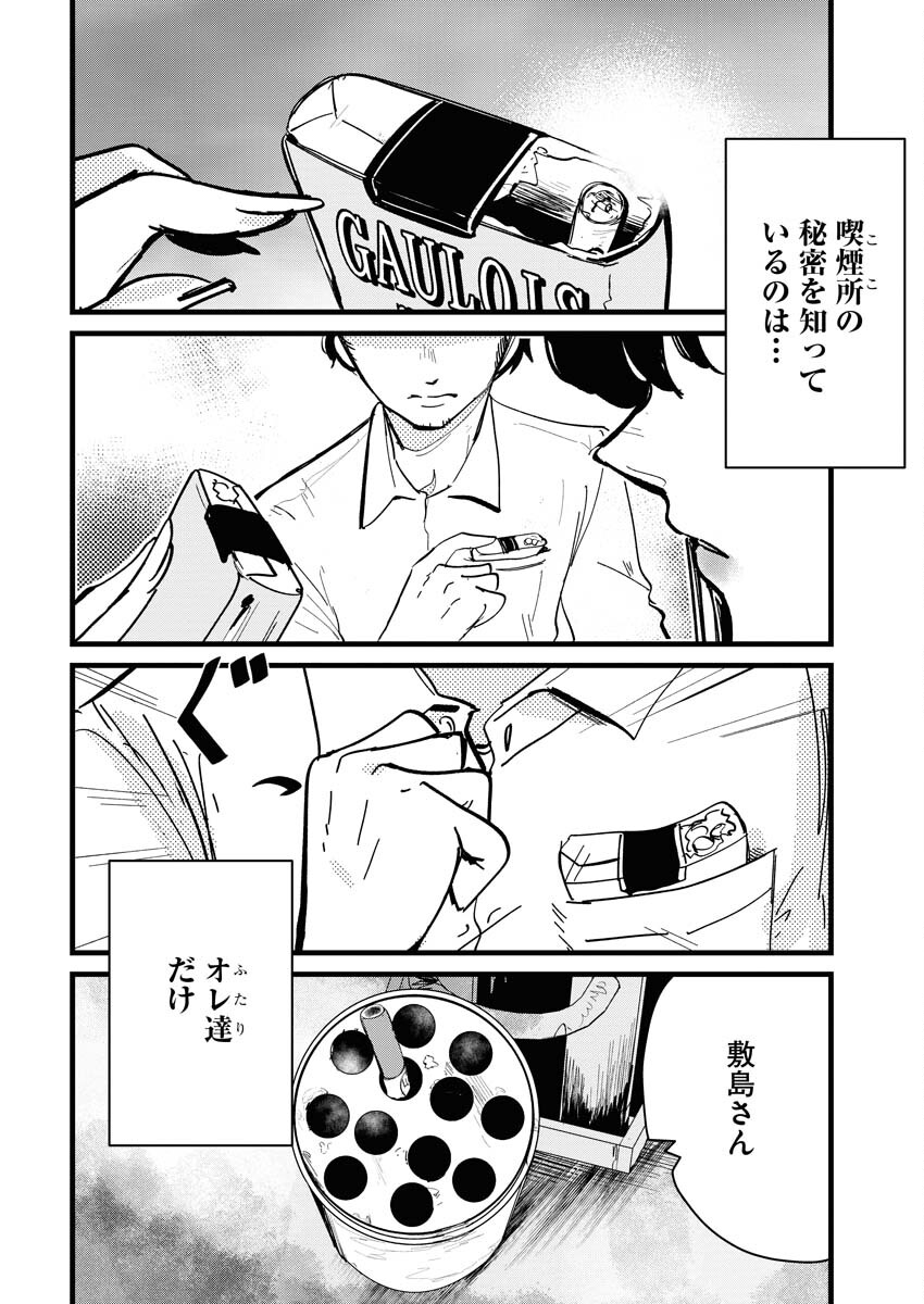 Kemuri no Saki no Shikishima-san Chap 28 - Pic 14