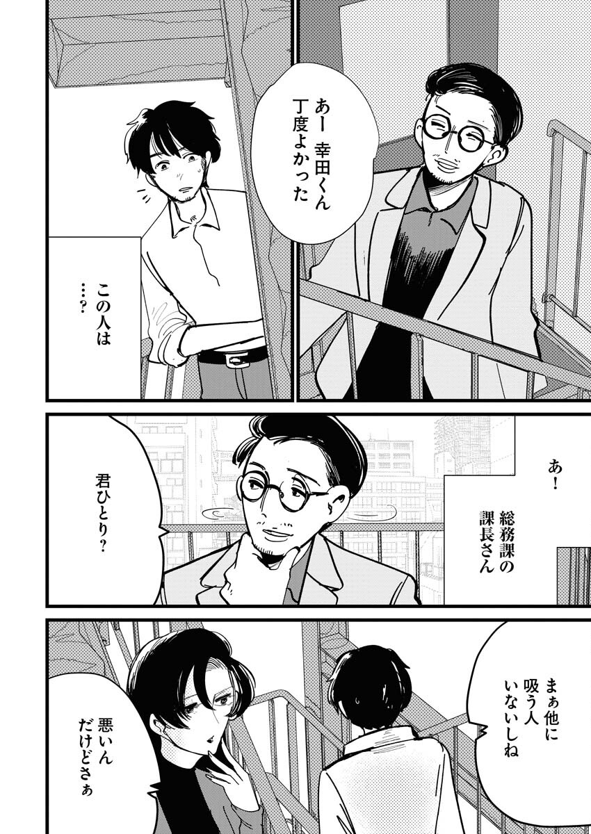 Kemuri no Saki no Shikishima-san Chap 28 - Pic 16