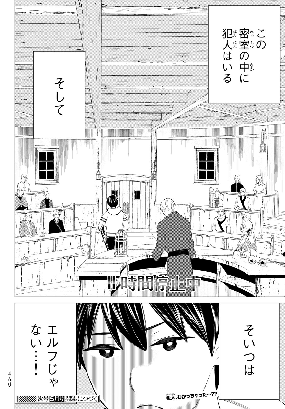 Read JIKAN TEISHI YUUSHA - YOMEI 3-KA NO SETTEI JA SEKAI O SUKUU NI WA MIJIKA SUGIRU Chapter 39 [High Quality / Full] - Page 26 - nicomanga.net