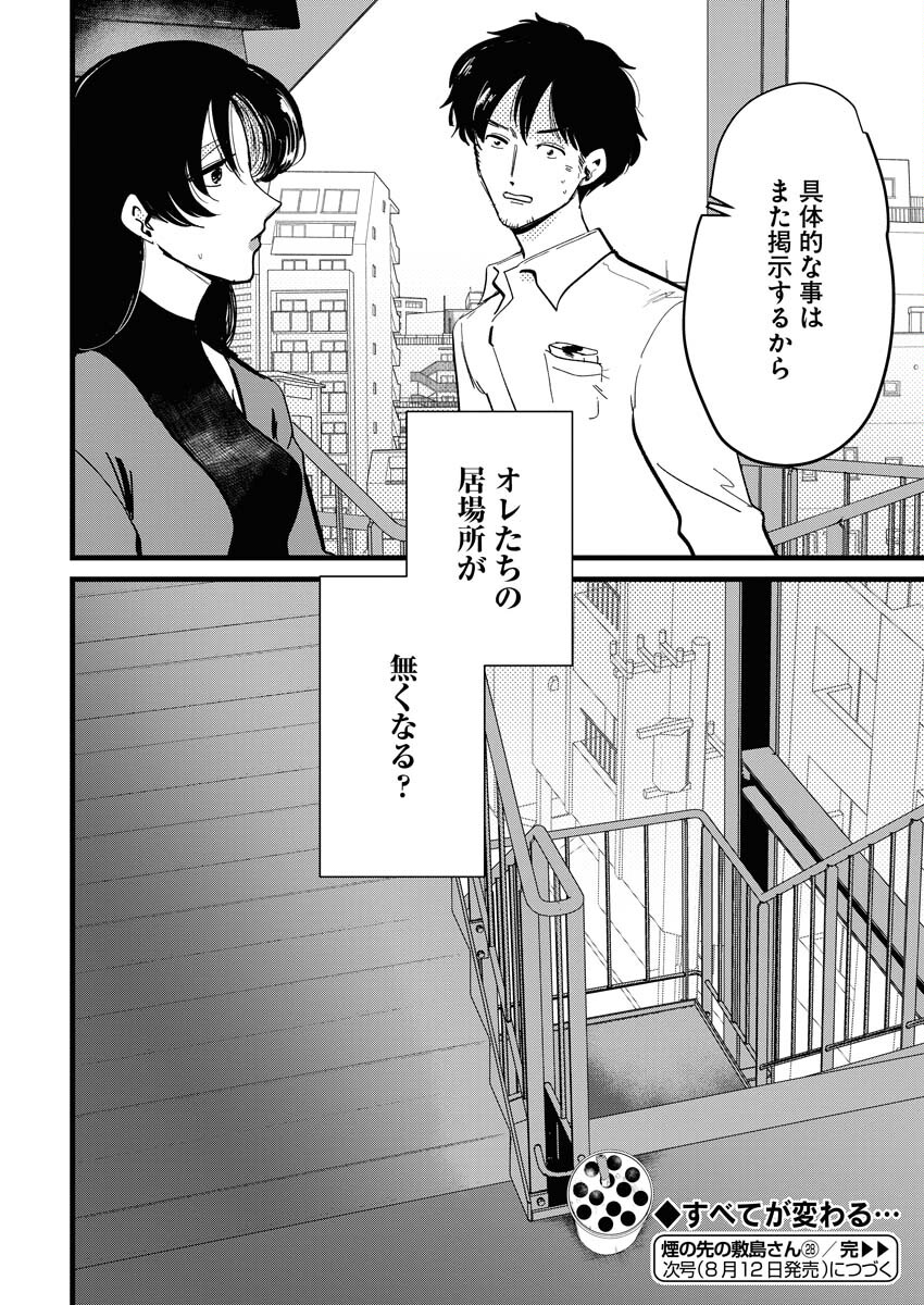 Kemuri no Saki no Shikishima-san Chap 28 - Pic 18