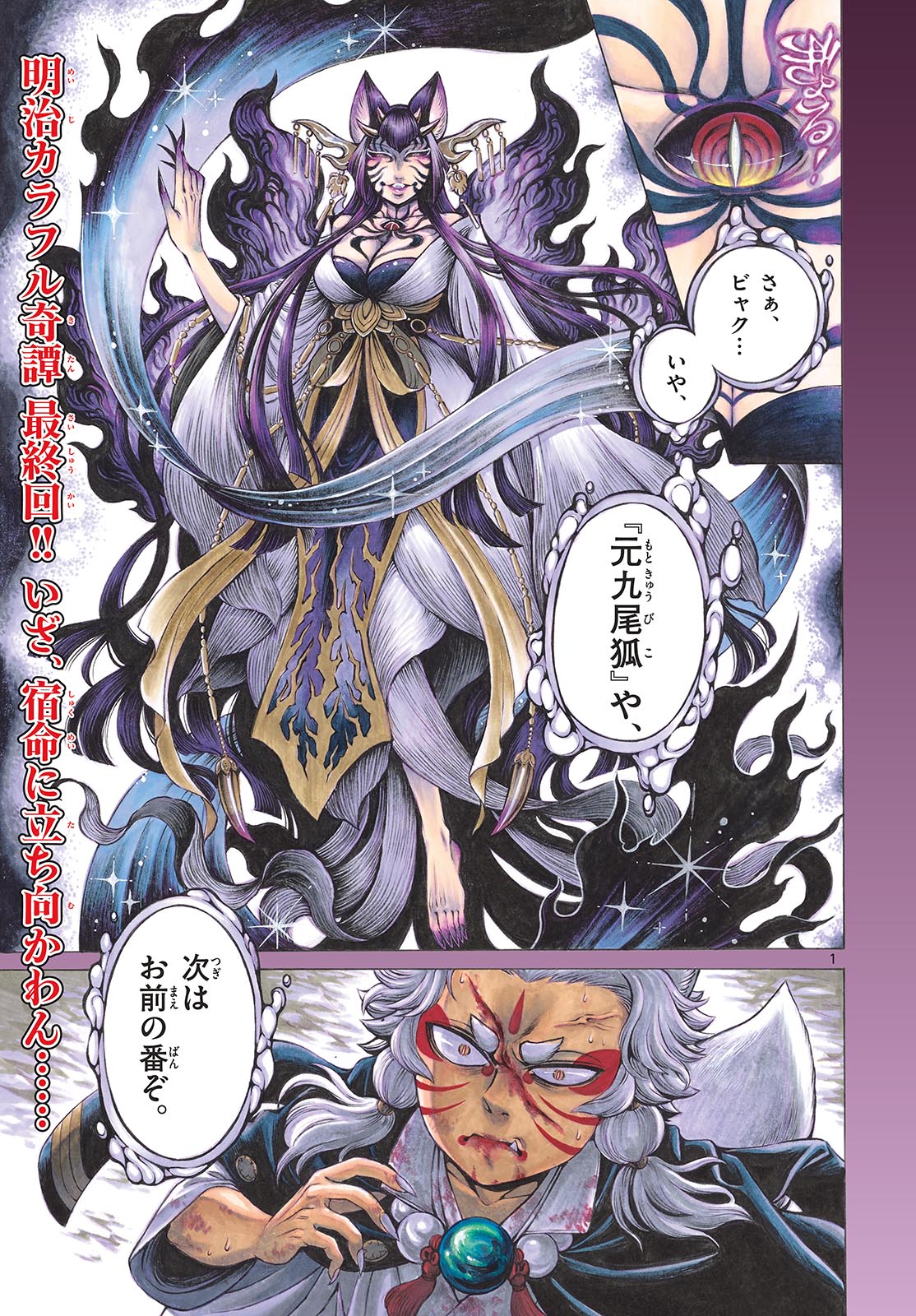 Meiji Koko No Ko Chap 32 - Pic 1