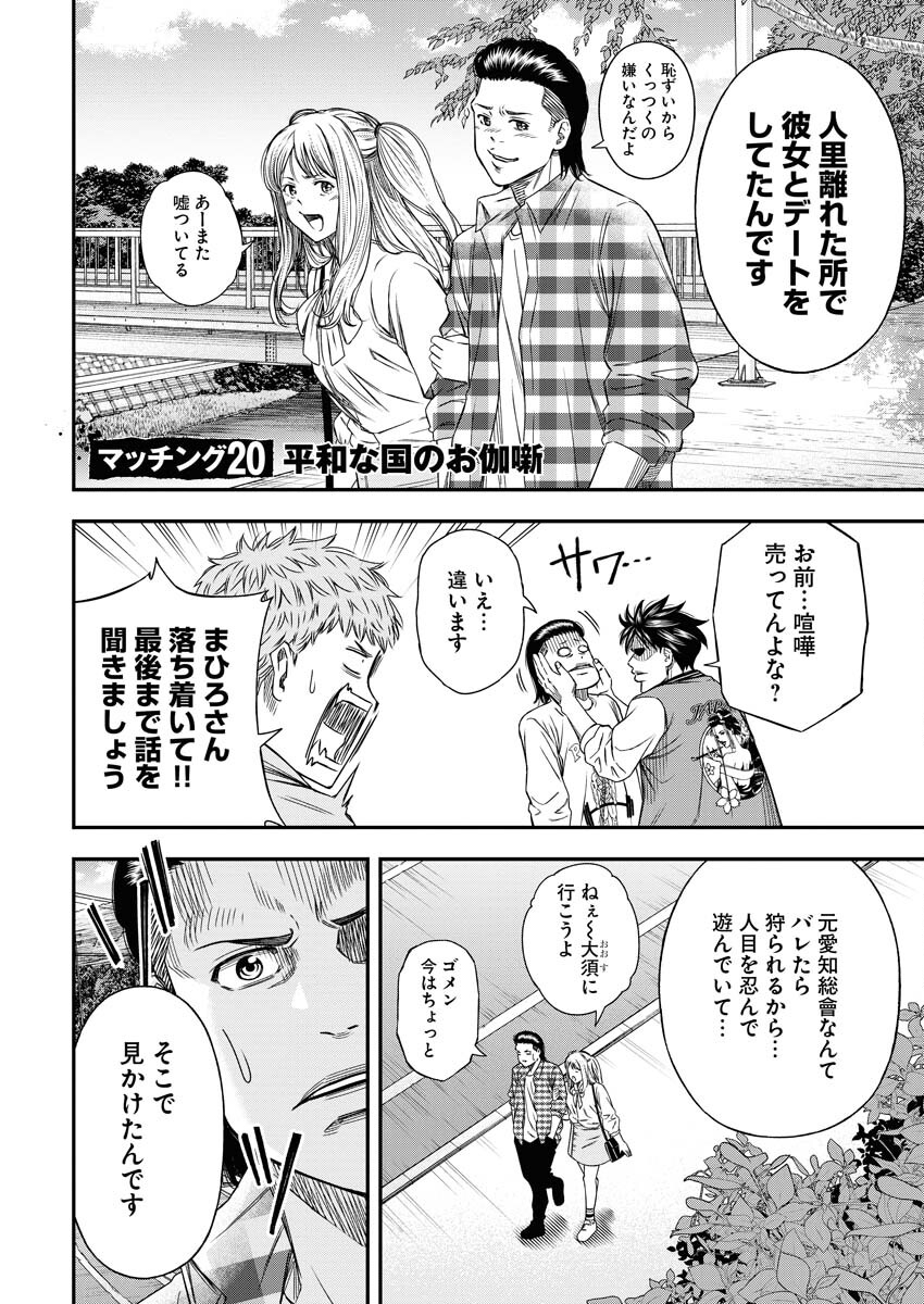 Read Match Mondo Chapter 20 [High Quality / Full] - Page 2 - nicomanga.net