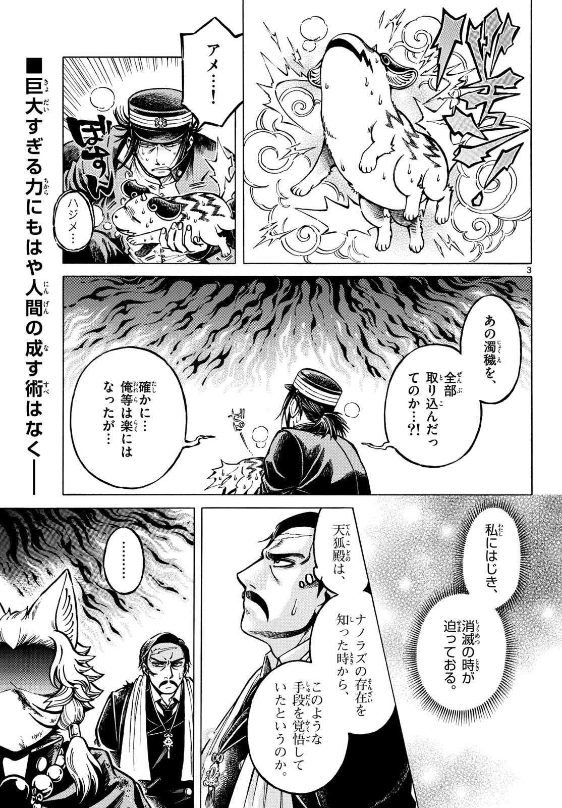 Meiji Koko No Ko Chap 32 - Pic 3