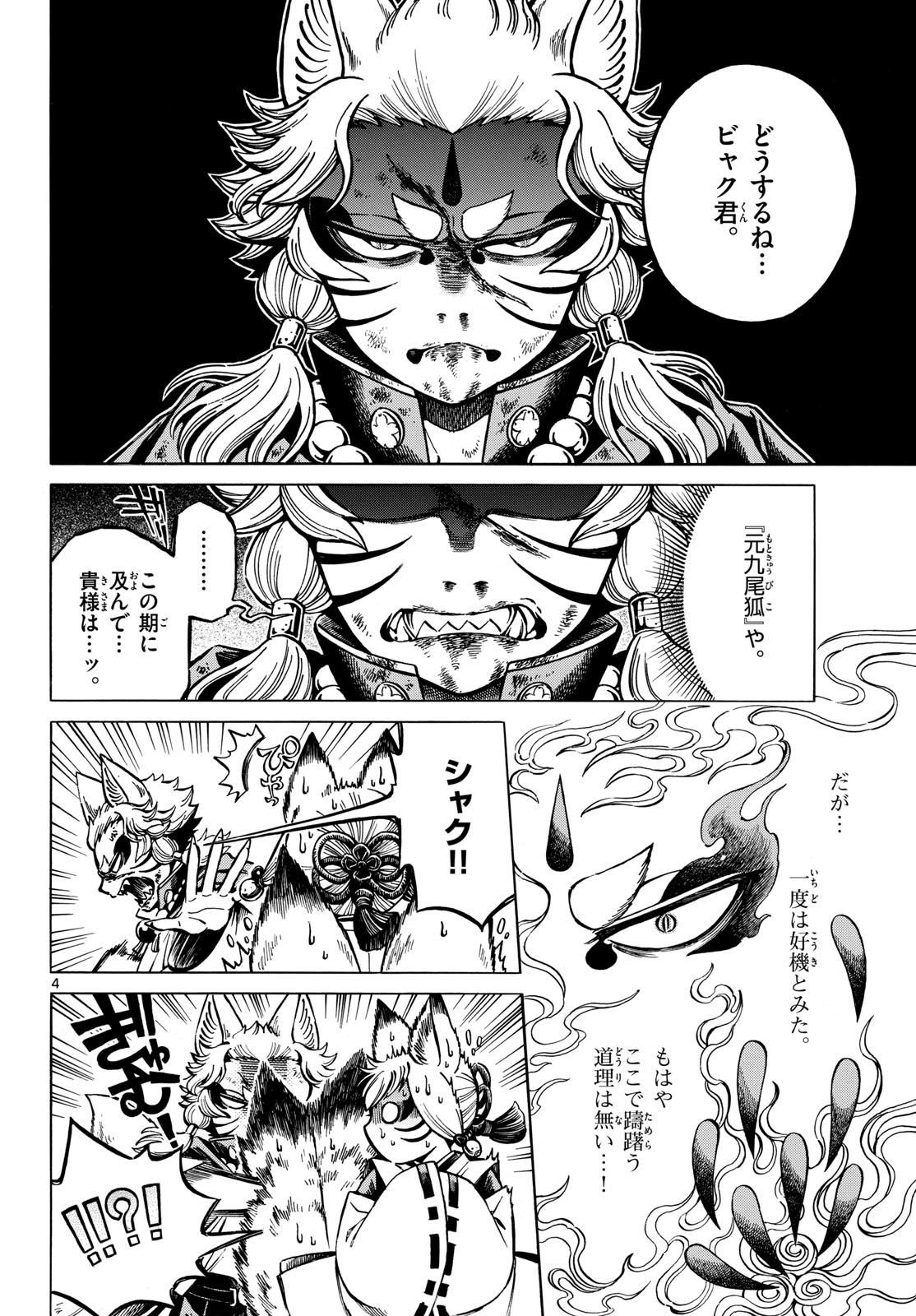 Meiji Koko No Ko Chap 32 - Pic 4