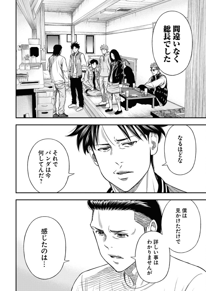 Read Match Mondo Chapter 20 [High Quality / Full] - Page 4 - nicomanga.net