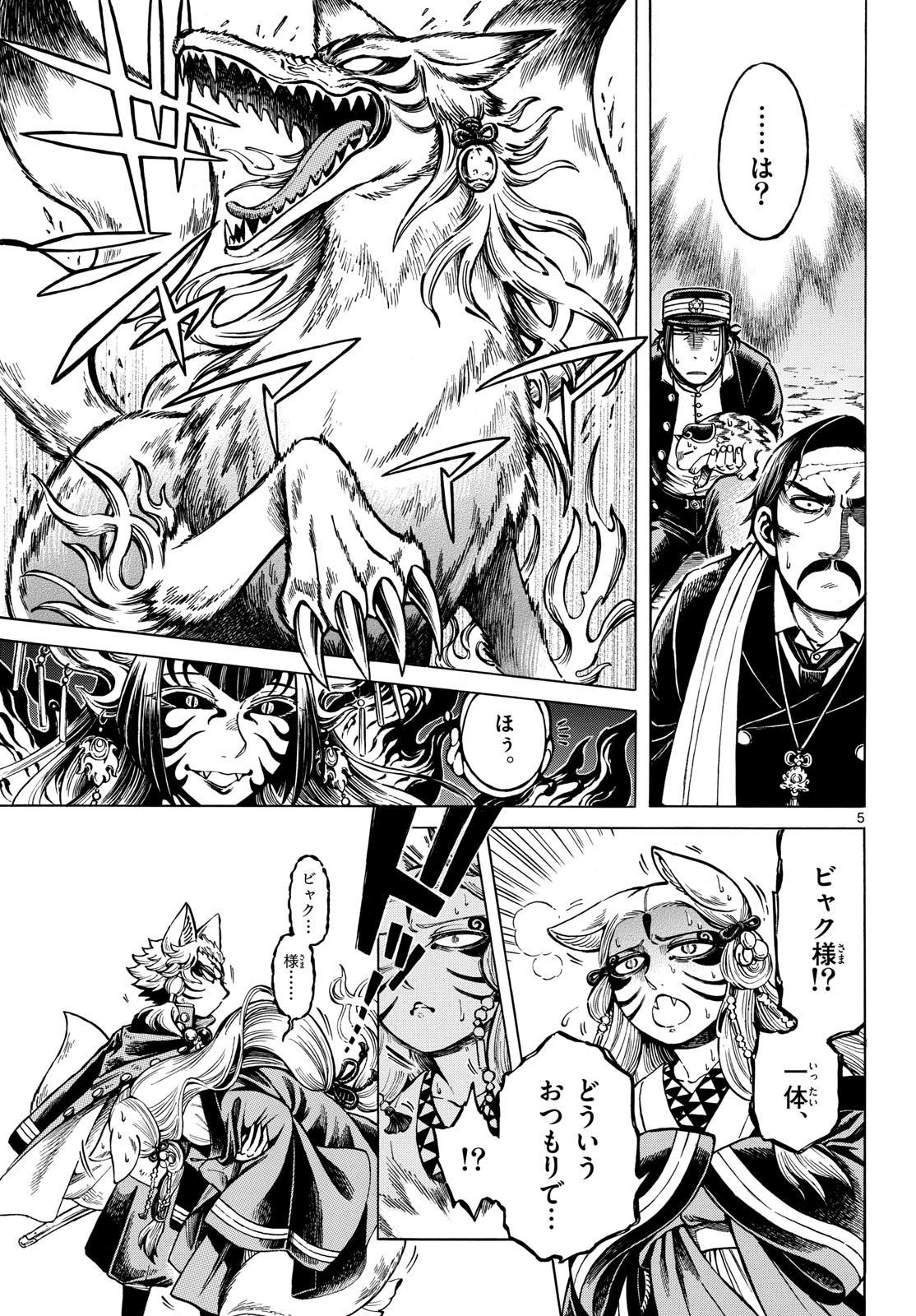 Meiji Koko No Ko Chap 32 - Pic 5