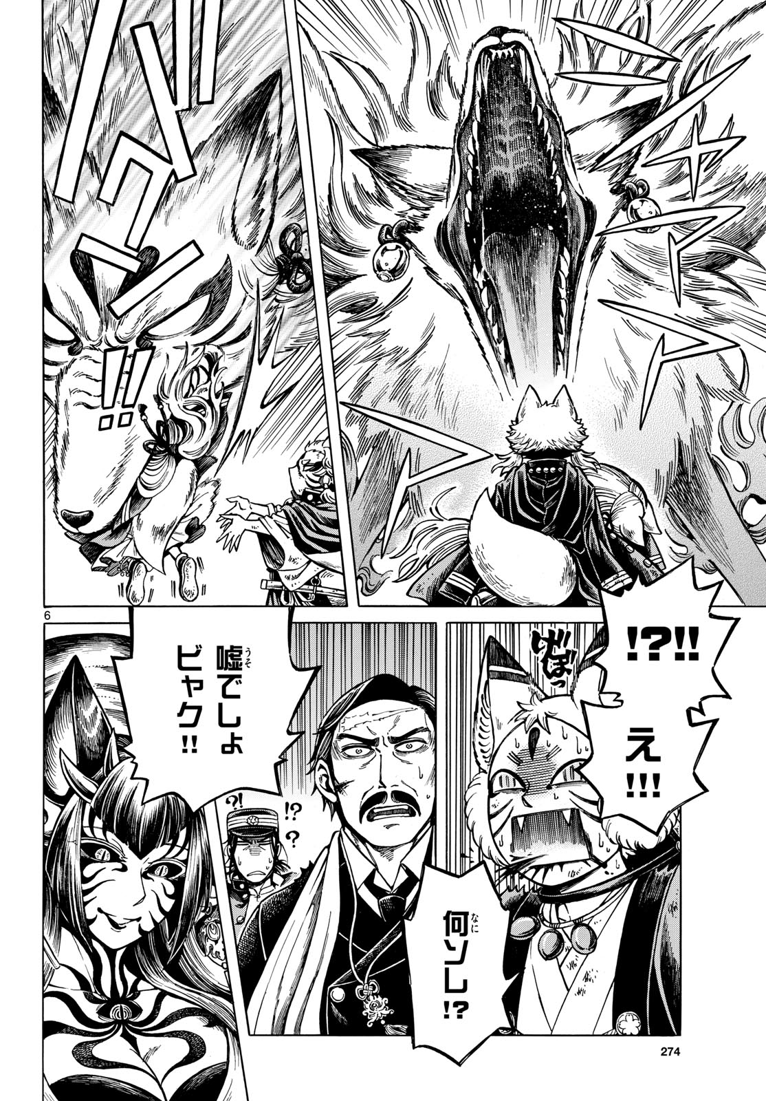 Meiji Koko No Ko Chap 32 - Pic 6