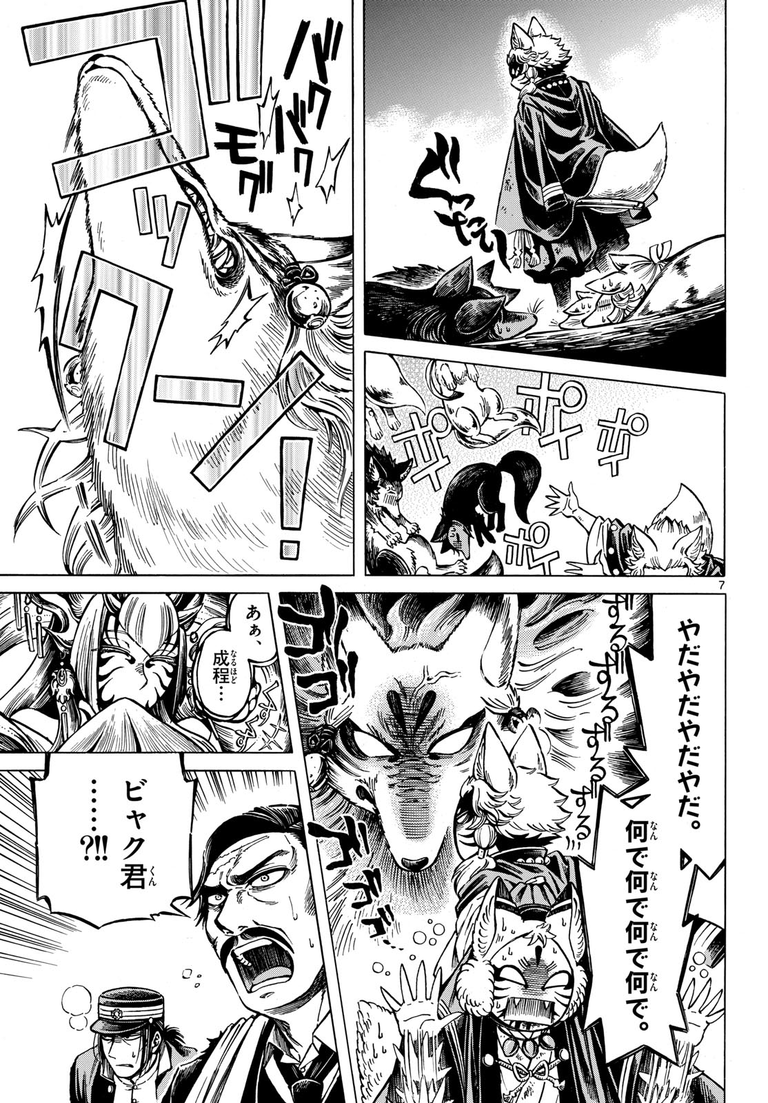 Meiji Koko No Ko Chap 32 - Pic 7