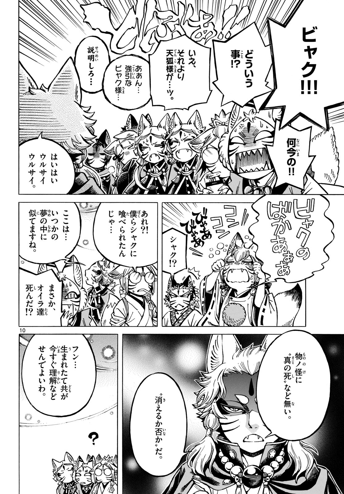 Meiji Koko No Ko Chap 32 - Pic 10