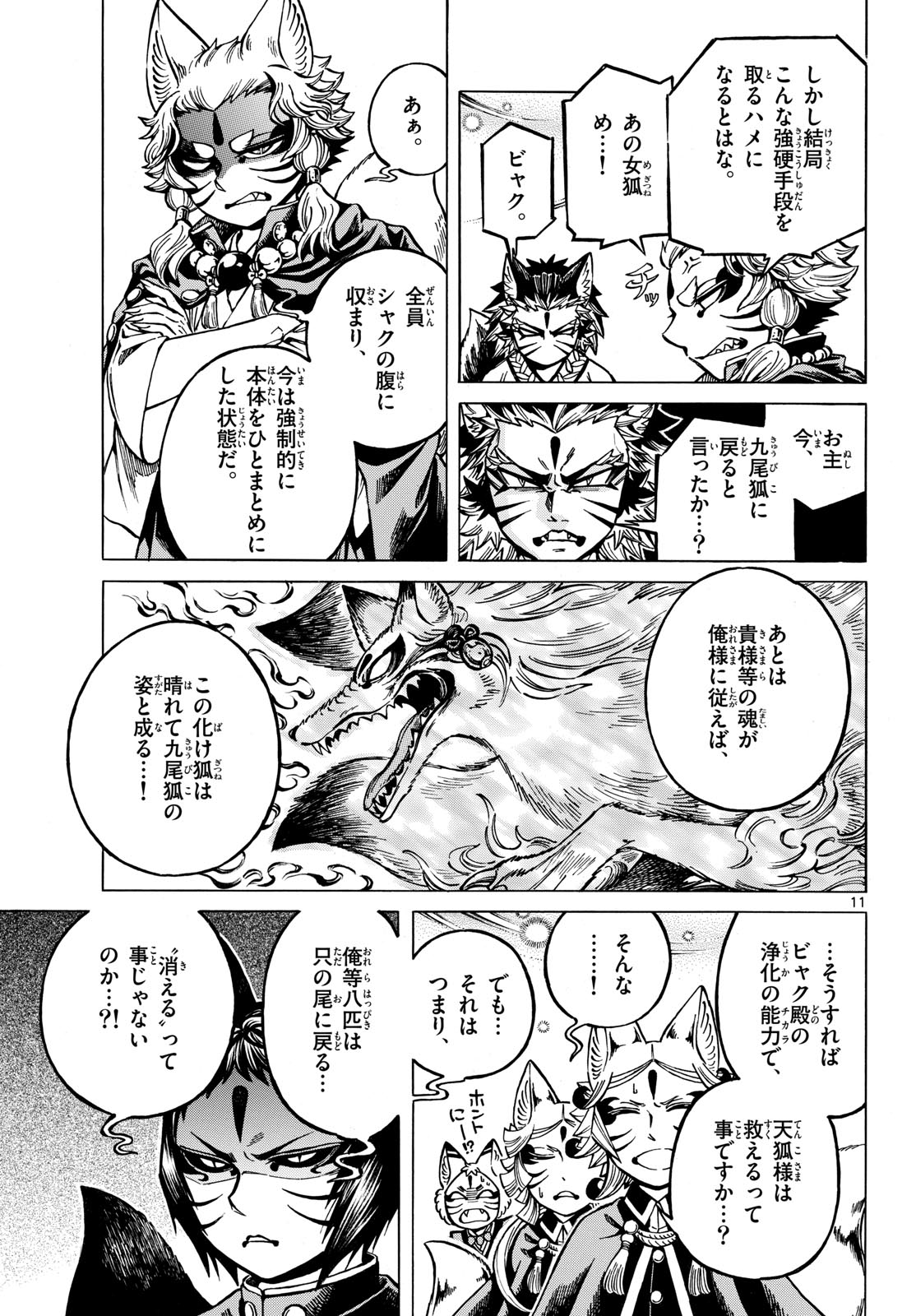 Meiji Koko No Ko Chap 32 - Pic 11