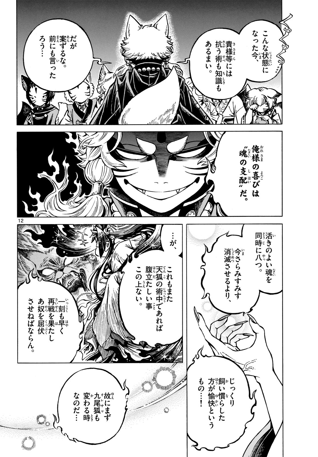 Meiji Koko No Ko Chap 32 - Pic 12