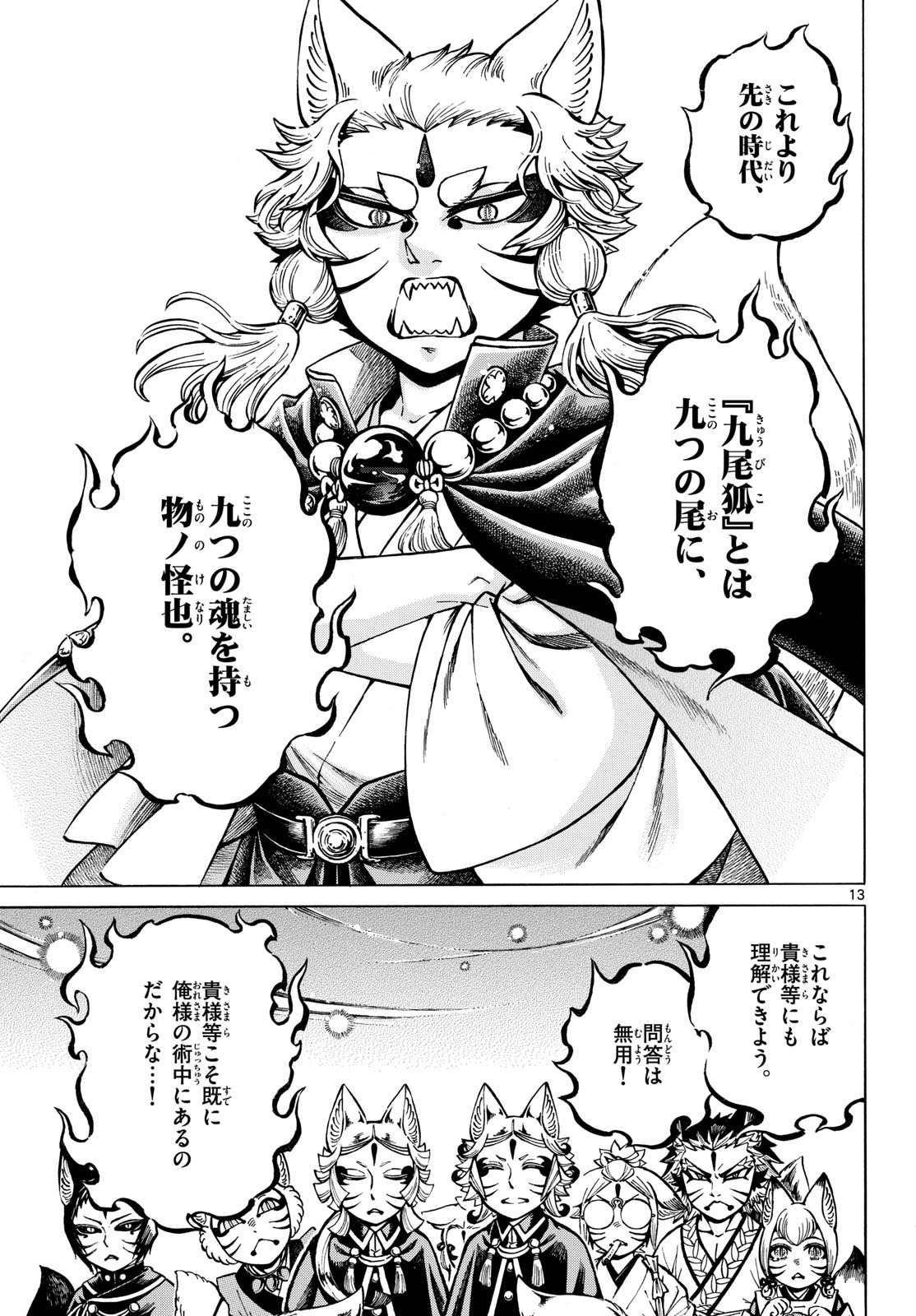 Meiji Koko No Ko Chap 32 - Pic 13