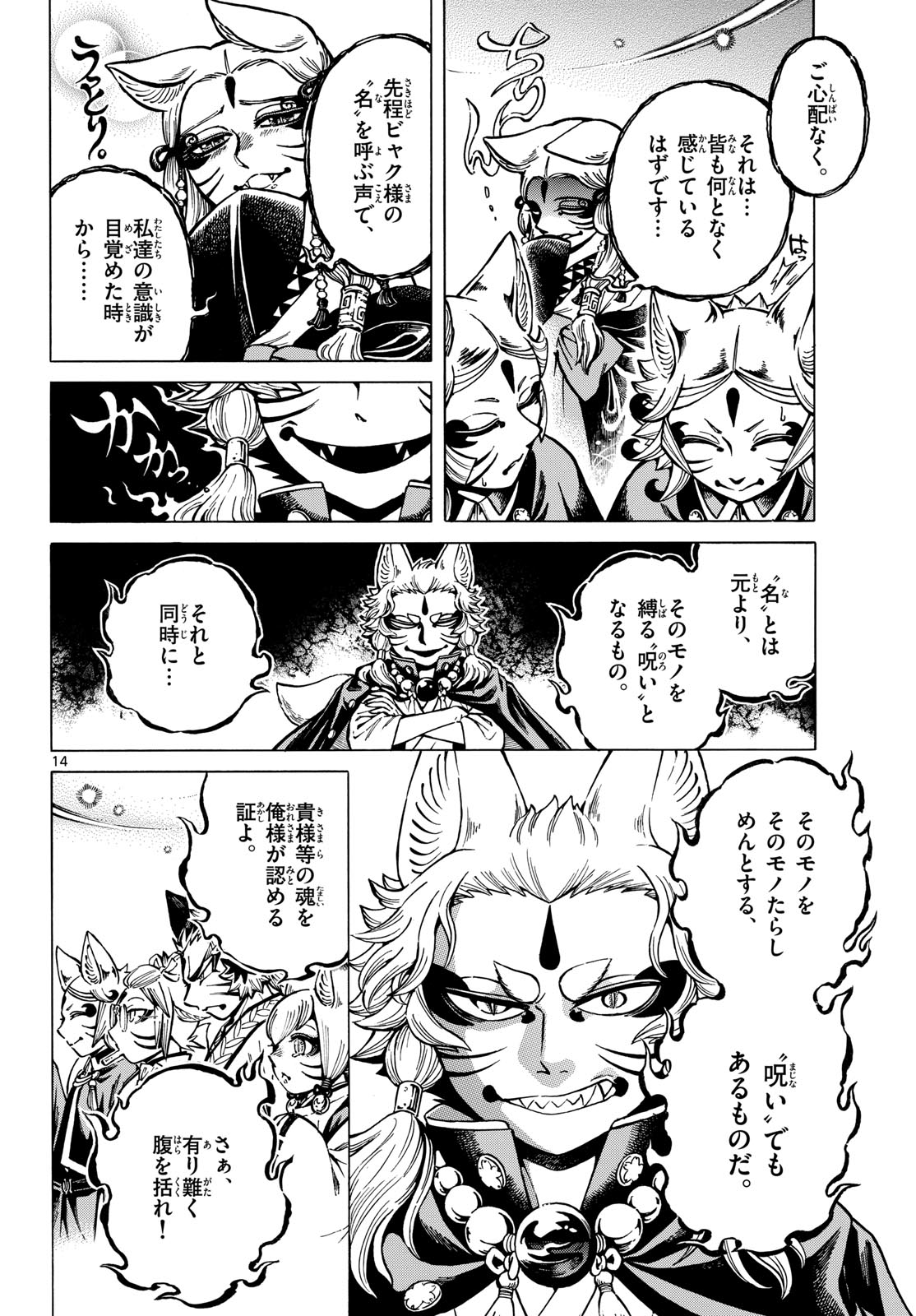 Meiji Koko No Ko Chap 32 - Pic 14