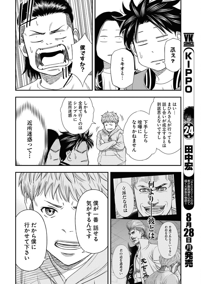 Read Match Mondo Chapter 20 [High Quality / Full] - Page 14 - nicomanga.net
