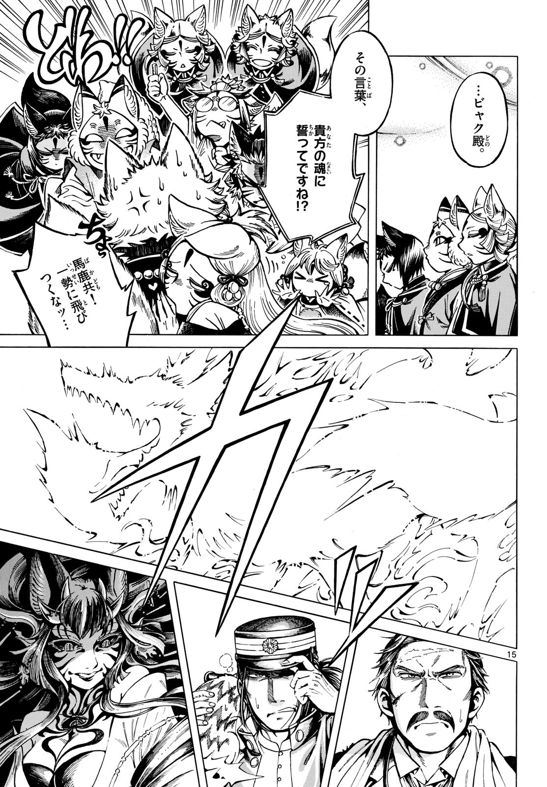 Meiji Koko No Ko Chap 32 - Pic 15