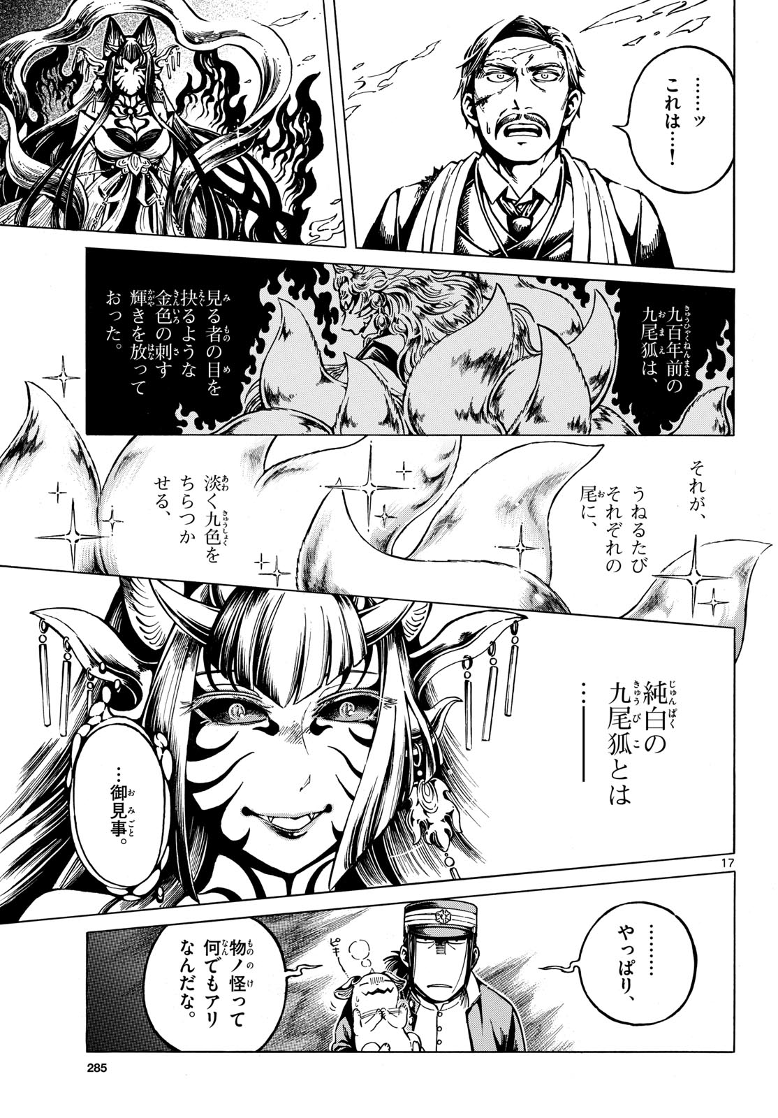 Meiji Koko No Ko Chap 32 - Pic 17