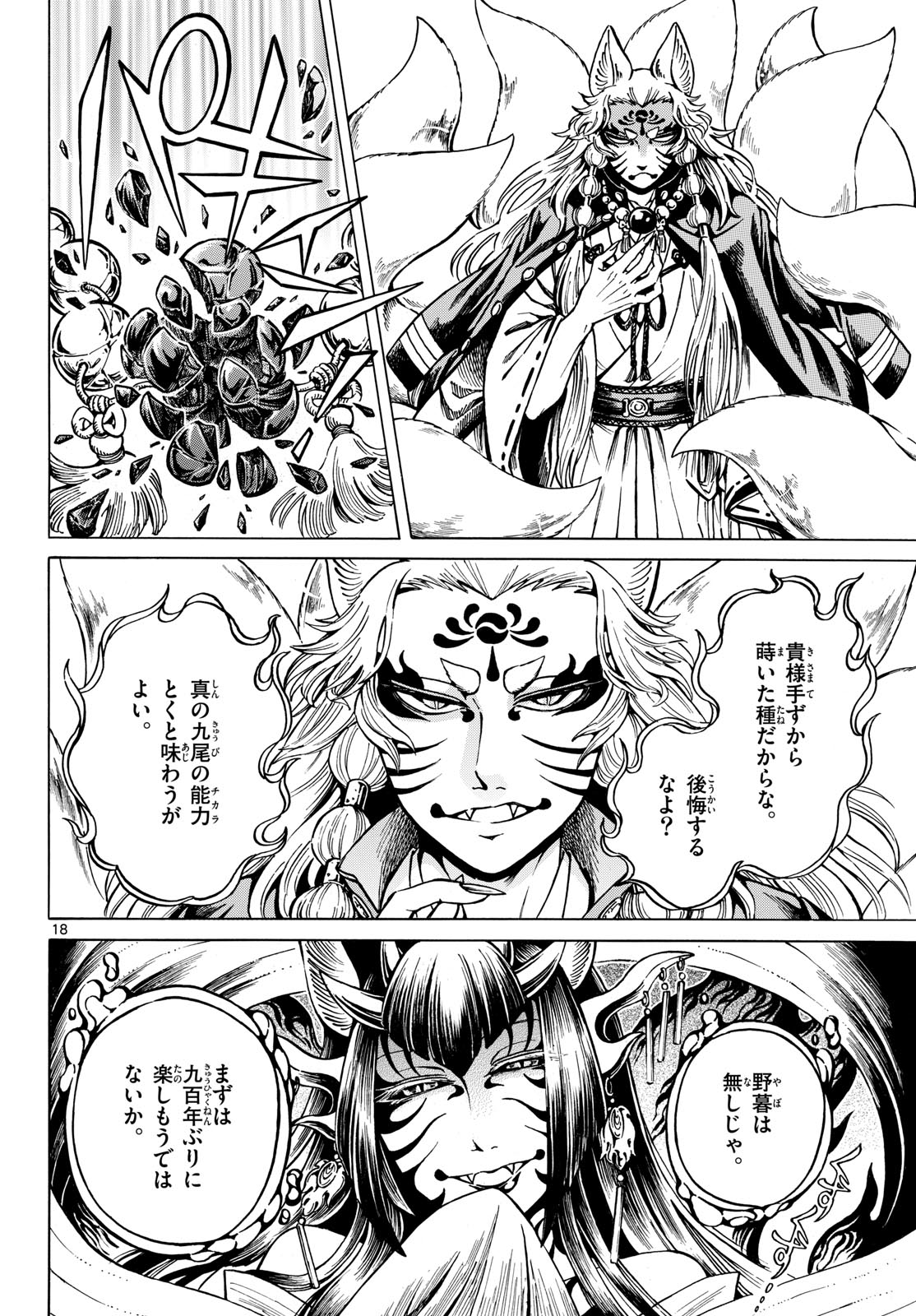 Meiji Koko No Ko Chap 32 - Pic 18