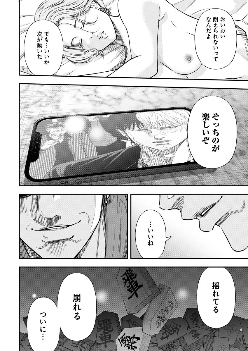 Read Match Mondo Chapter 20 [High Quality / Full] - Page 18 - nicomanga.net