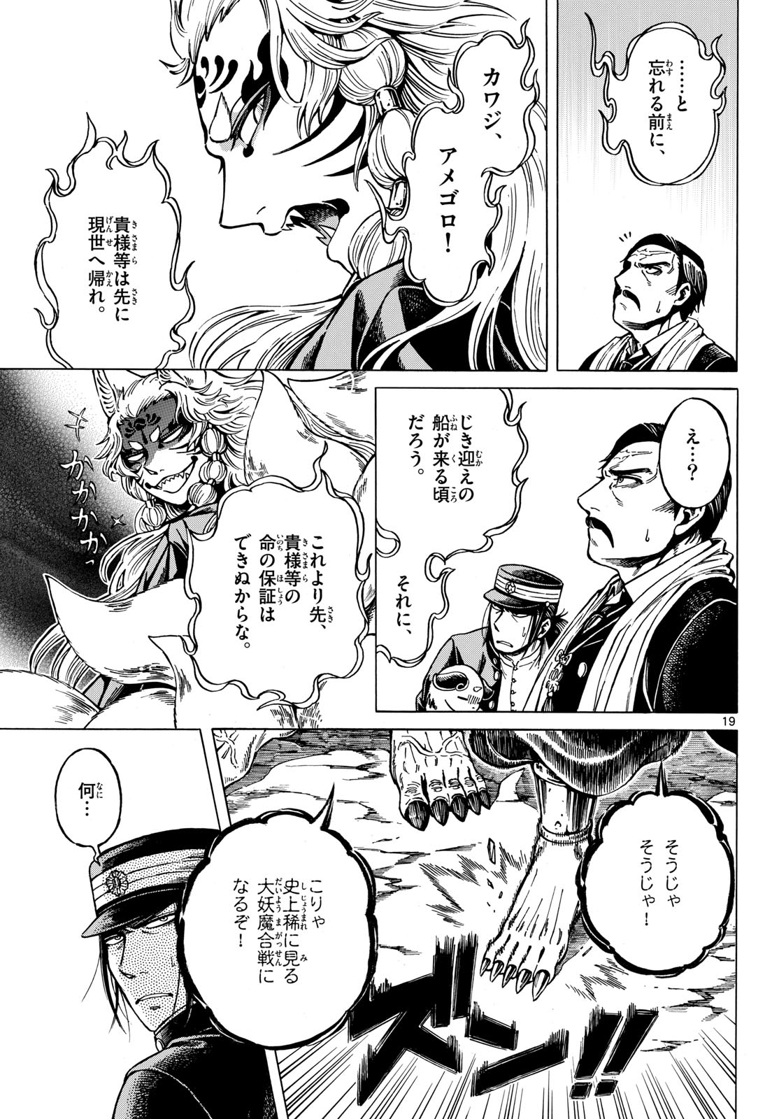 Meiji Koko No Ko Chap 32 - Pic 19