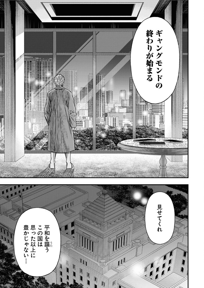 Read Match Mondo Chapter 20 [High Quality / Full] - Page 19 - nicomanga.net
