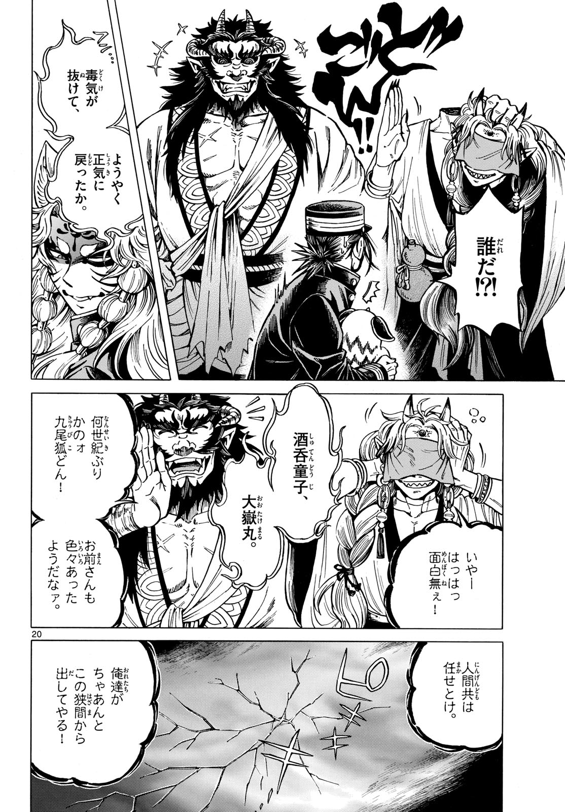 Meiji Koko No Ko Chap 32 - Pic 20