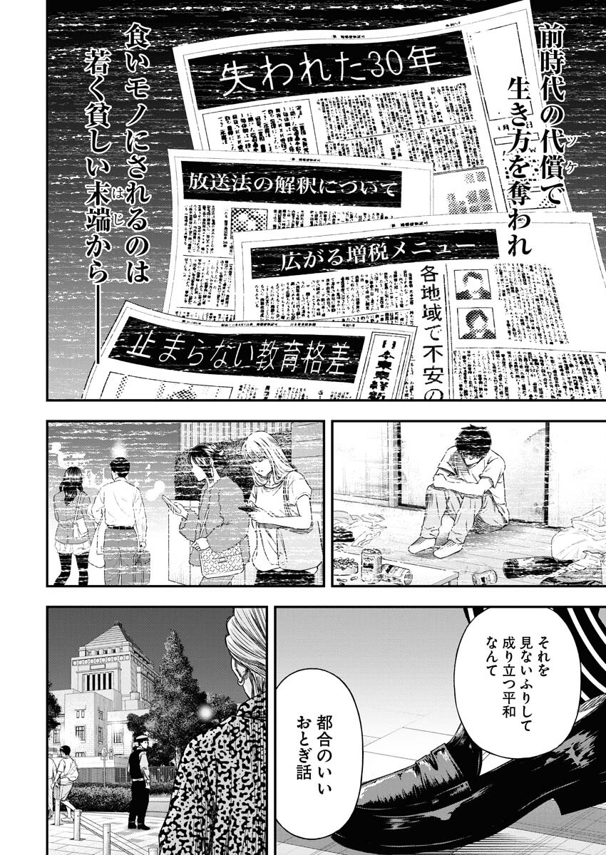 Read Match Mondo Chapter 20 [High Quality / Full] - Page 20 - nicomanga.net