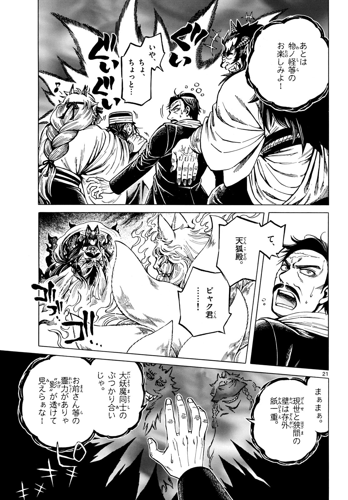 Meiji Koko No Ko Chap 32 - Pic 21