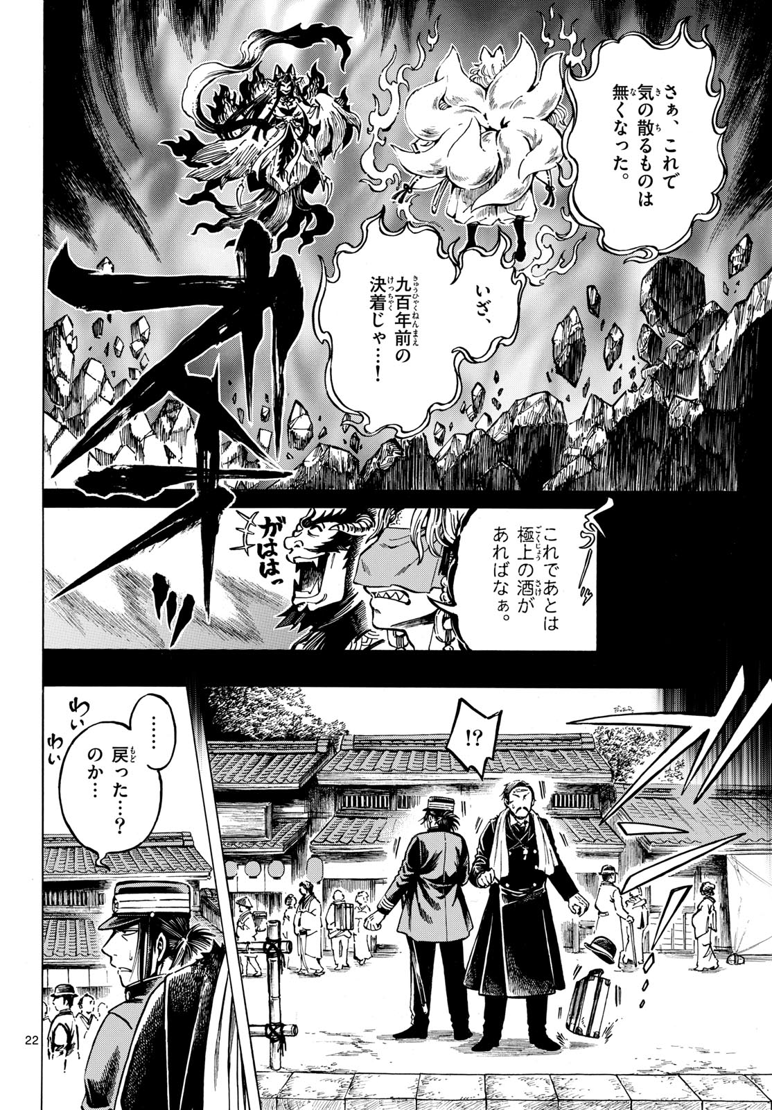 Meiji Koko No Ko Chap 32 - Pic 22