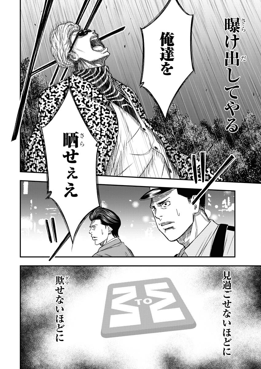 Read Match Mondo Chapter 20 [High Quality / Full] - Page 22 - nicomanga.net