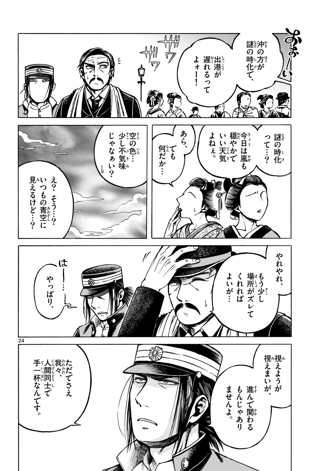 Meiji Koko No Ko Chap 32 - Pic 24