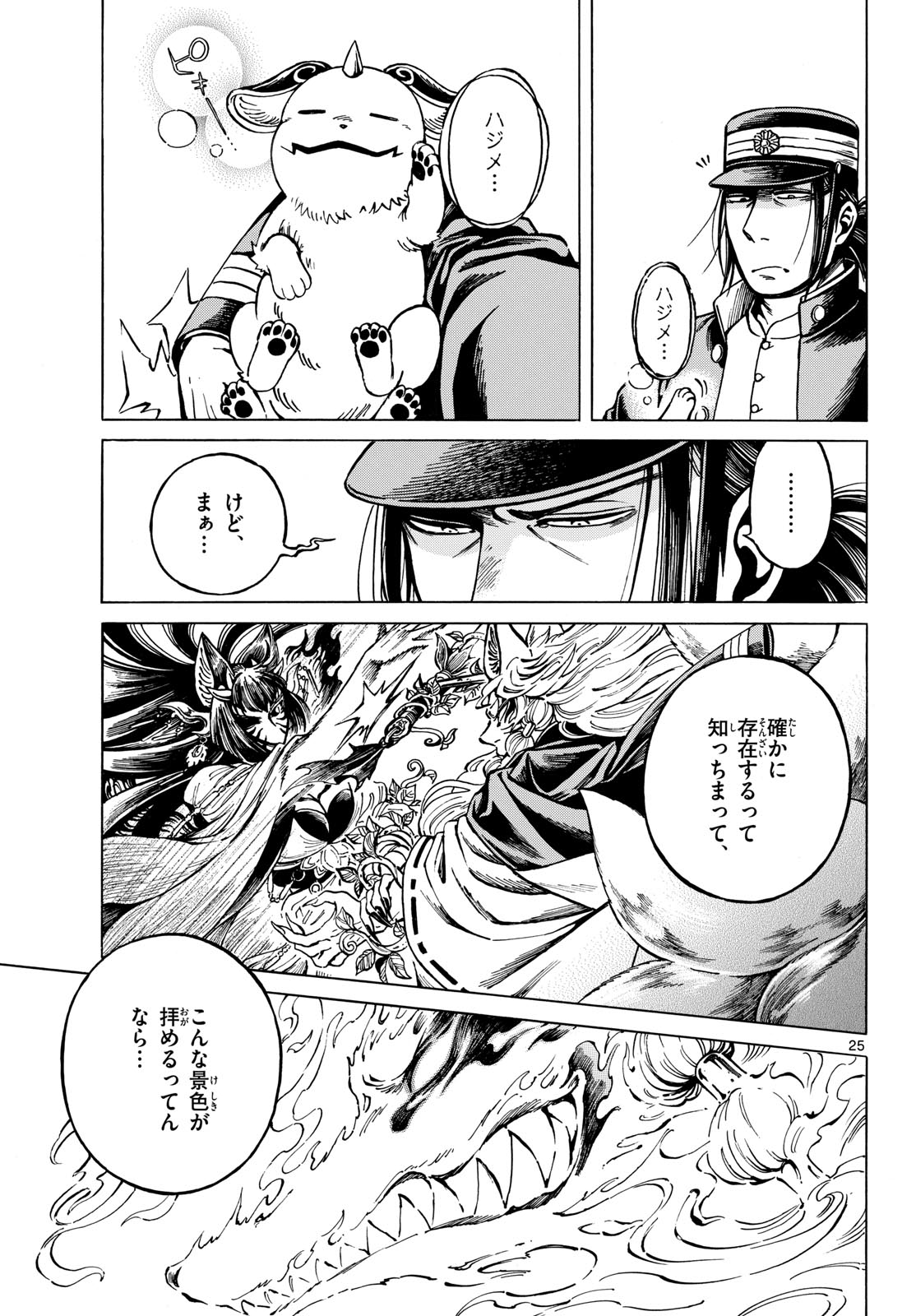 Meiji Koko No Ko Chap 32 - Pic 25