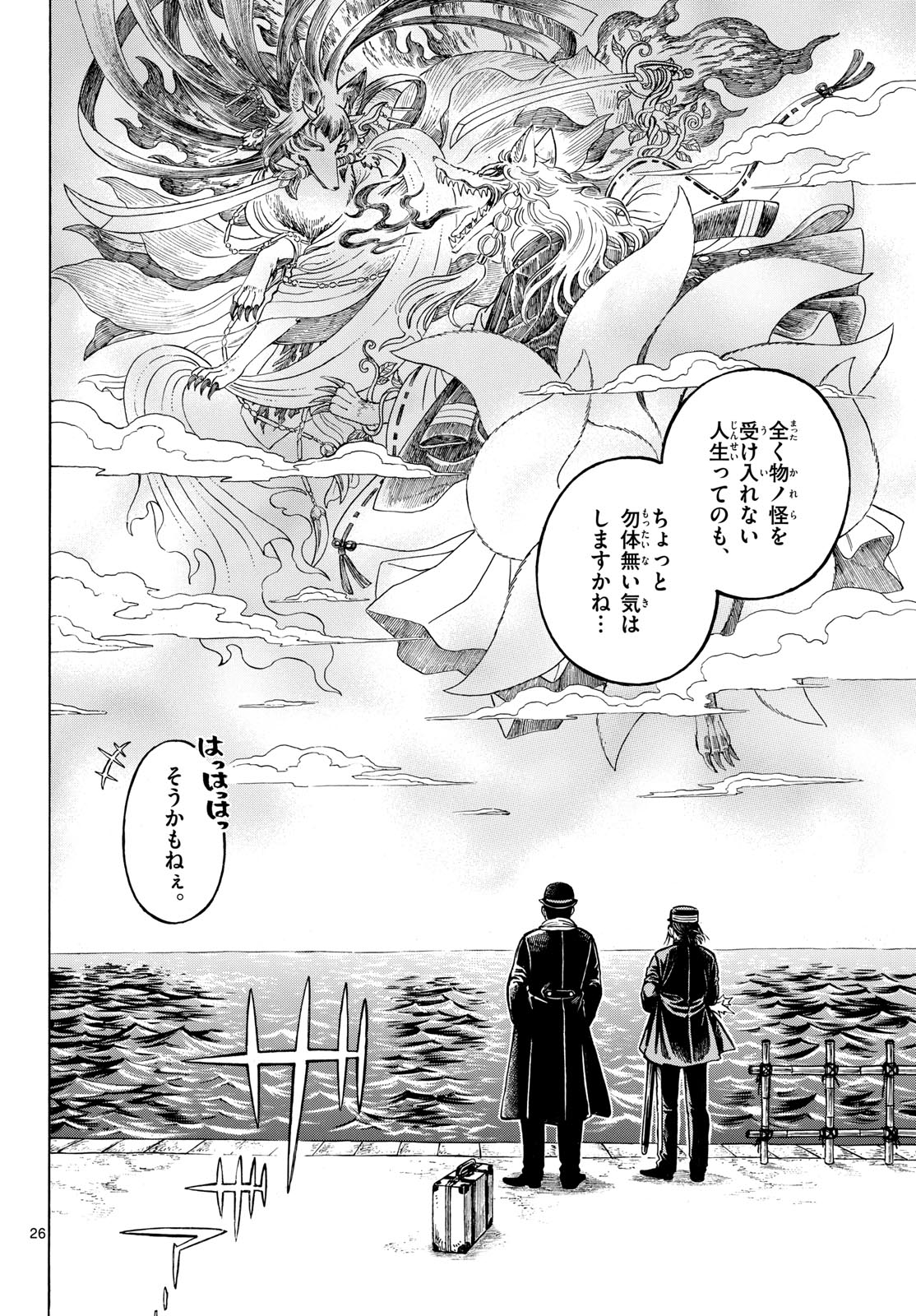 Meiji Koko No Ko Chap 32 - Pic 26