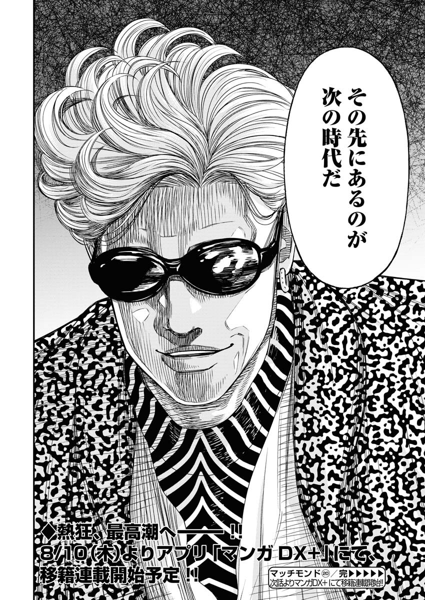 Read Match Mondo Chapter 20 [High Quality / Full] - Page 26 - nicomanga.net