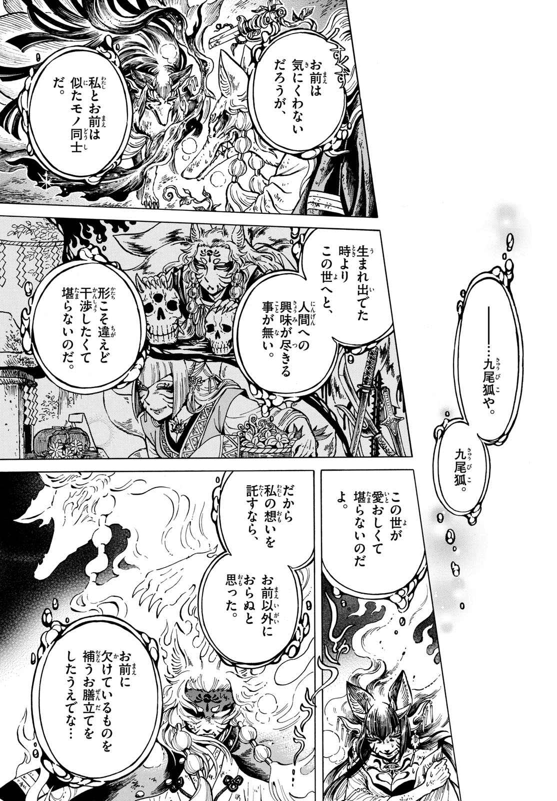 Meiji Koko No Ko Chap 32 - Pic 27