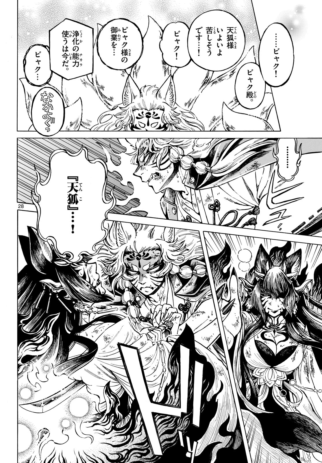 Meiji Koko No Ko Chap 32 - Pic 28