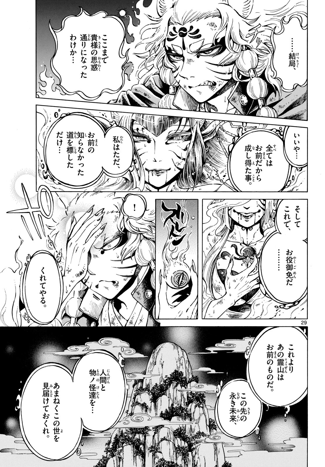 Meiji Koko No Ko Chap 32 - Pic 29