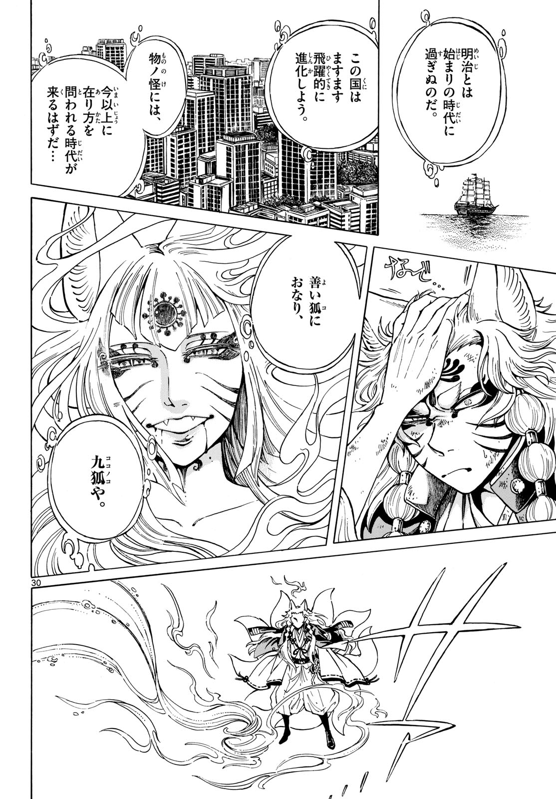 Meiji Koko No Ko Chap 32 - Pic 30