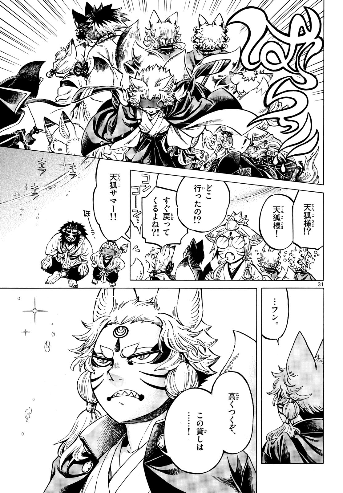 Meiji Koko No Ko Chap 32 - Pic 31