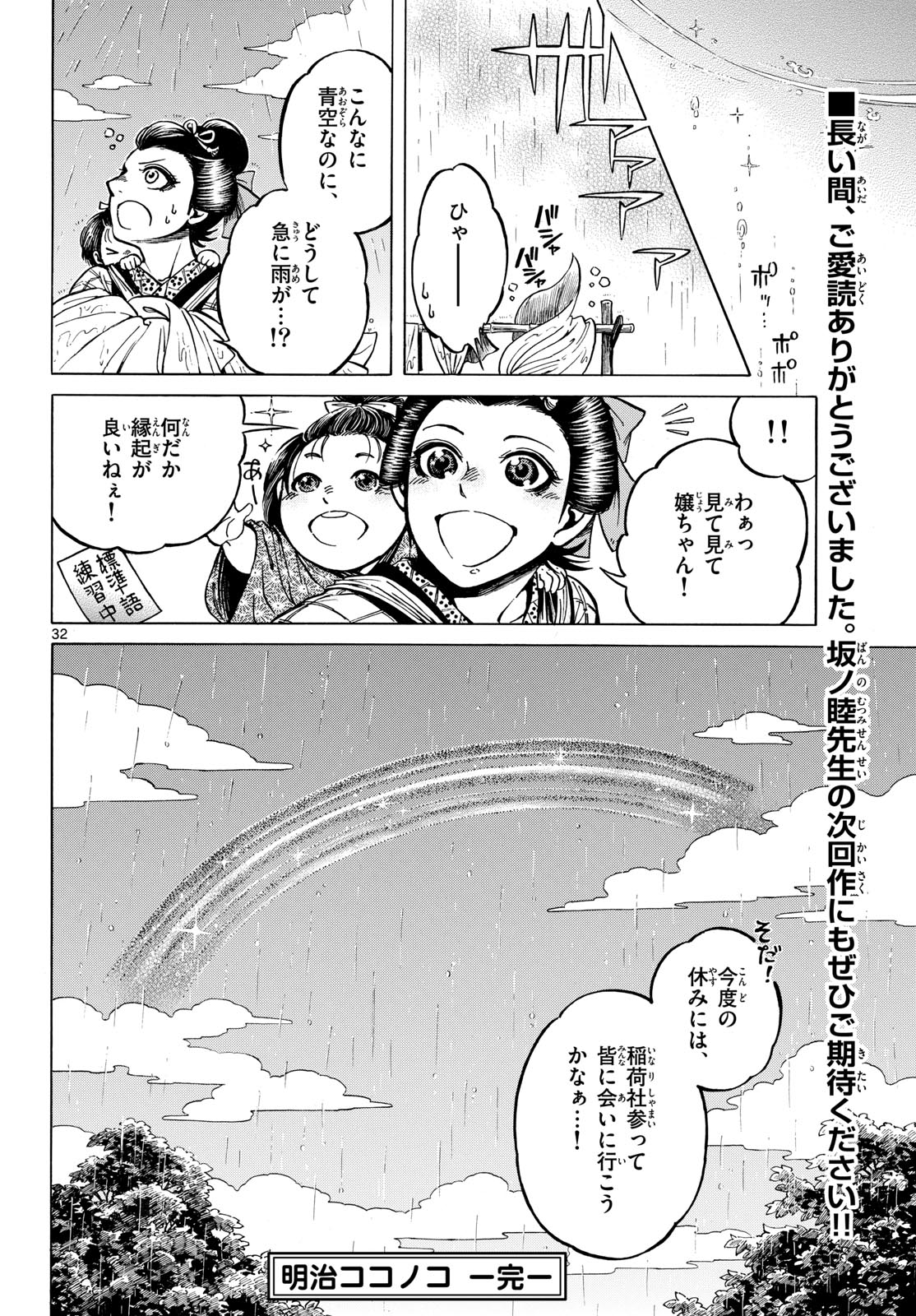 Meiji Koko No Ko Chap 32 - Pic 32