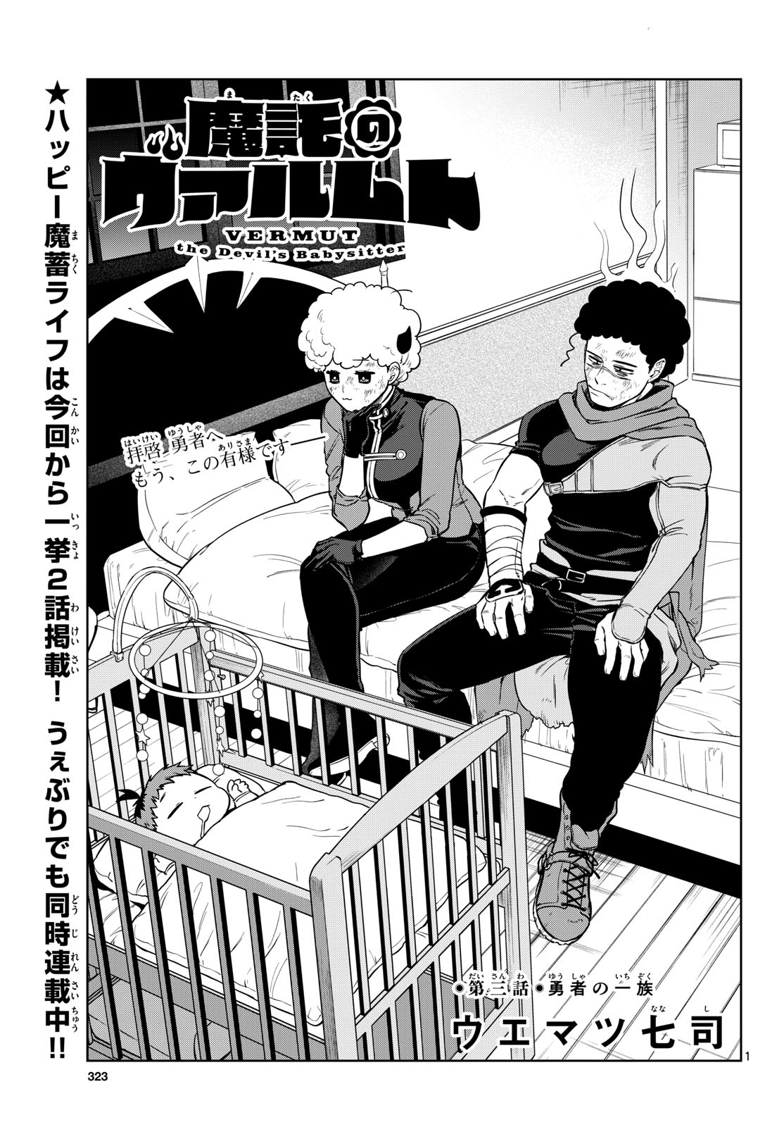 Magaku no Varmt Chapter 3 page 1 - nihonkuni.com