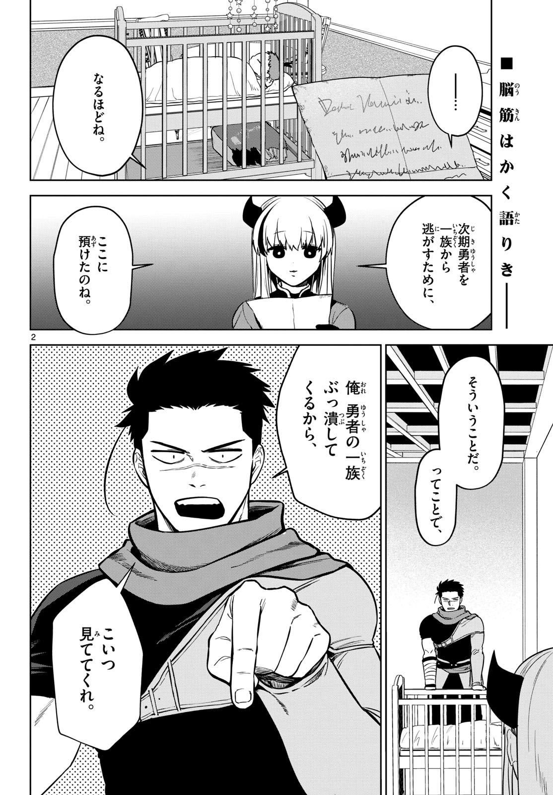 Magaku no Varmt Chapter 3 page 2 - nihonkuni.com