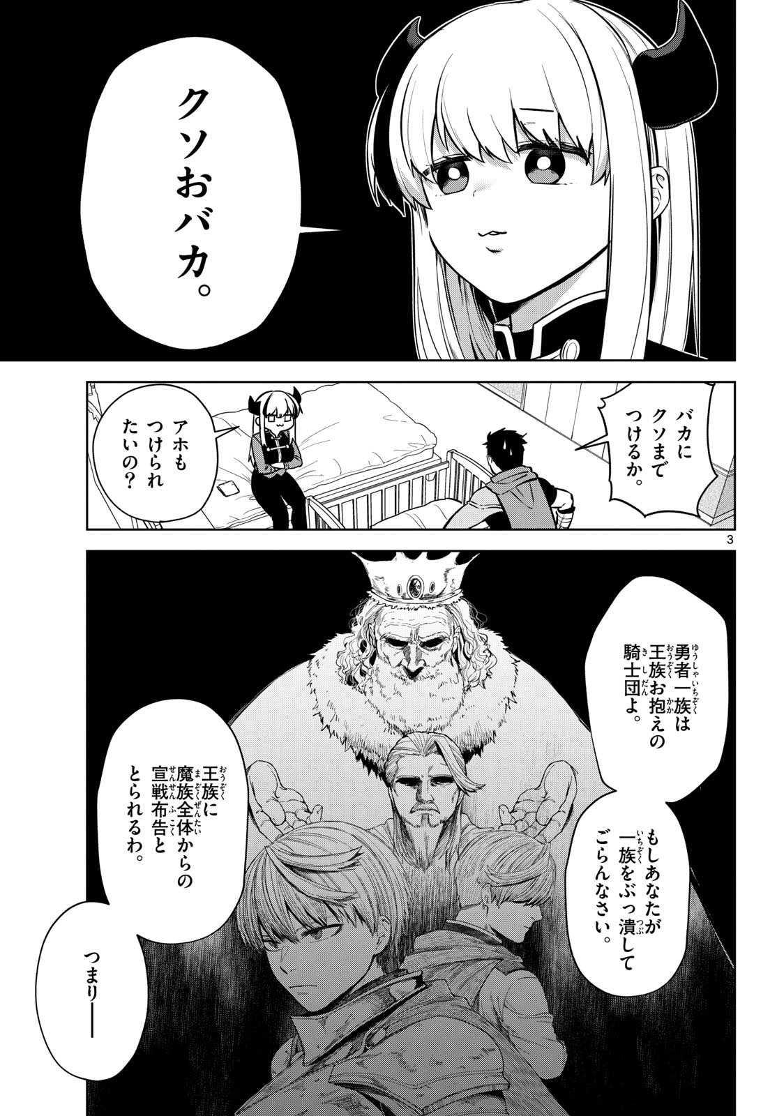 Magaku no Varmt Chapter 3 page 3 - nihonkuni.com
