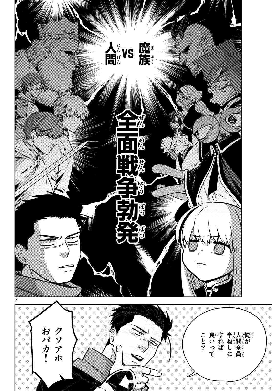 Magaku no Varmt Chapter 3 page 4 - nihonkuni.com