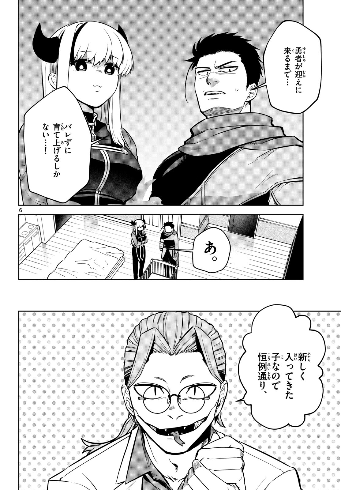 Magaku no Varmt Chapter 3 page 6 - nihonkuni.com