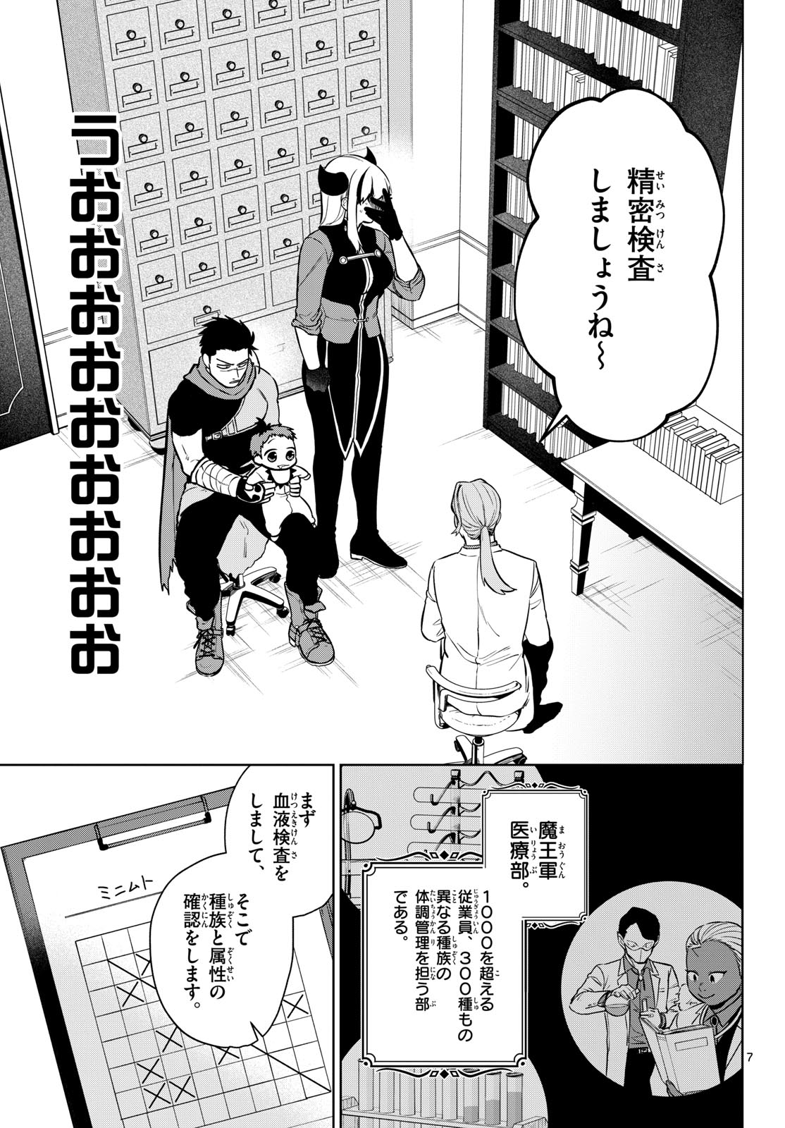 Magaku no Varmt Chapter 3 page 7 - nihonkuni.com