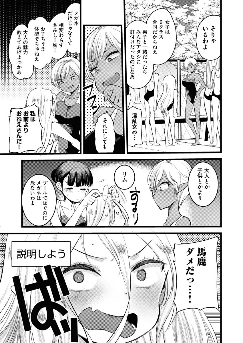 Read Elf-senpai wa XXXX shitai Chapter 13 [High Quality / Full] - Page 3 - nicomanga.net