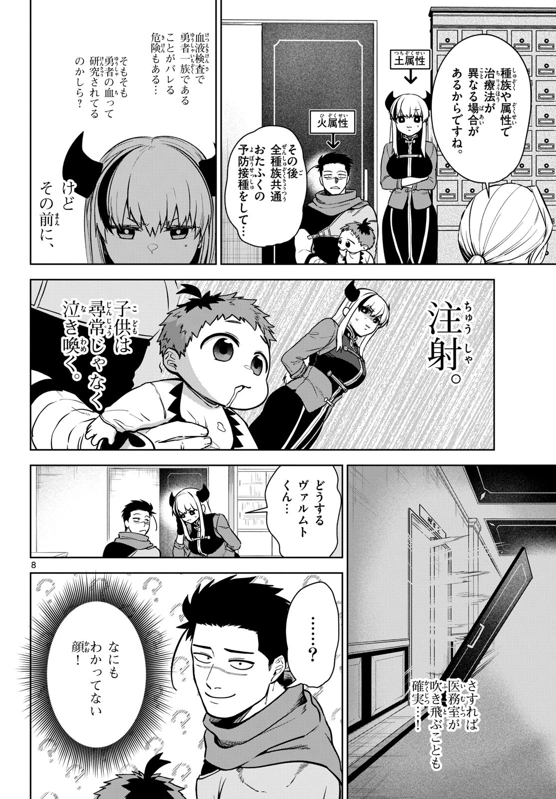 Magaku no Varmt Chapter 3 page 8 - nihonkuni.com