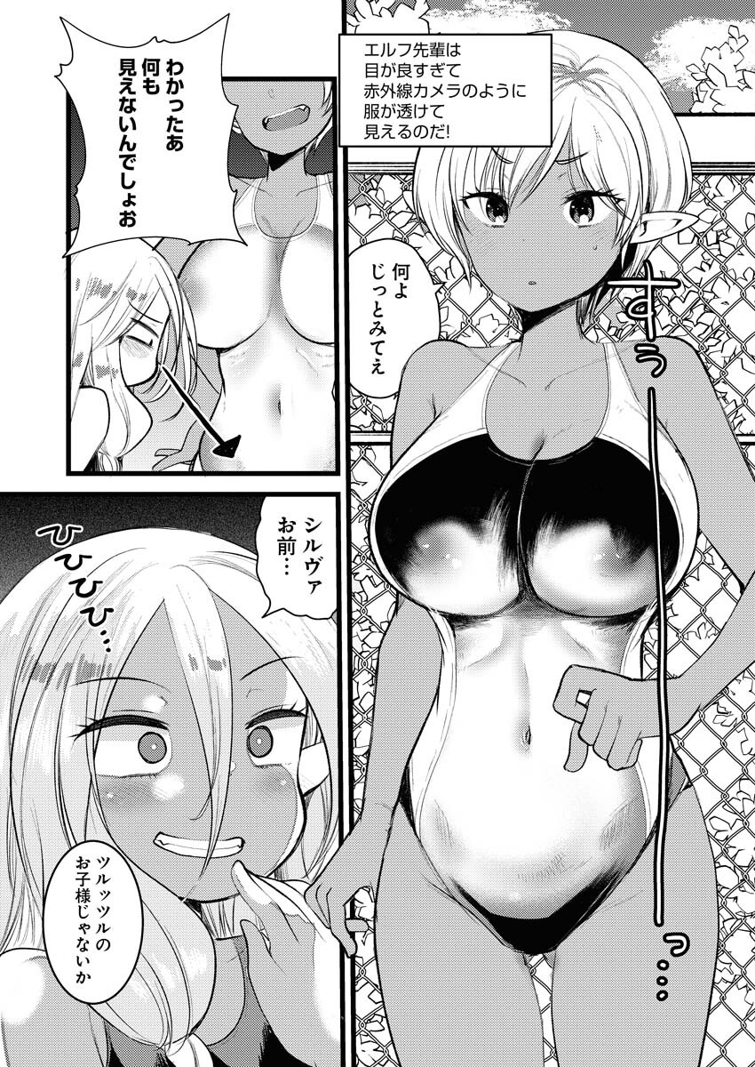 Read Elf-senpai wa XXXX shitai Chapter 13 [High Quality / Full] - Page 4 - nicomanga.net