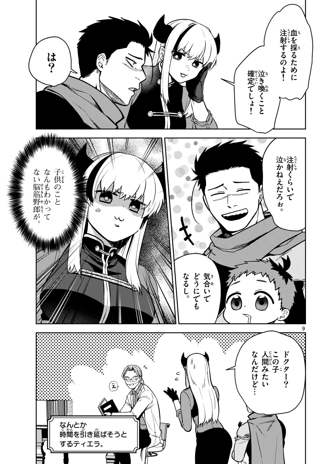 Magaku no Varmt Chapter 3 page 9 - nihonkuni.com