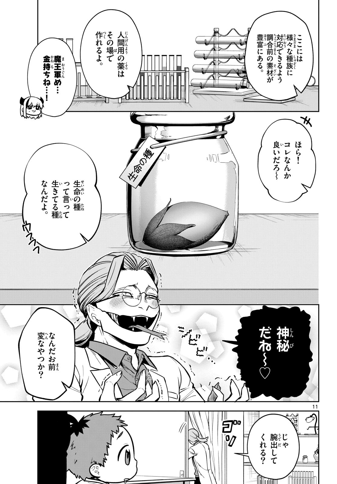Magaku no Varmt Chapter 3 page 11 - nihonkuni.com